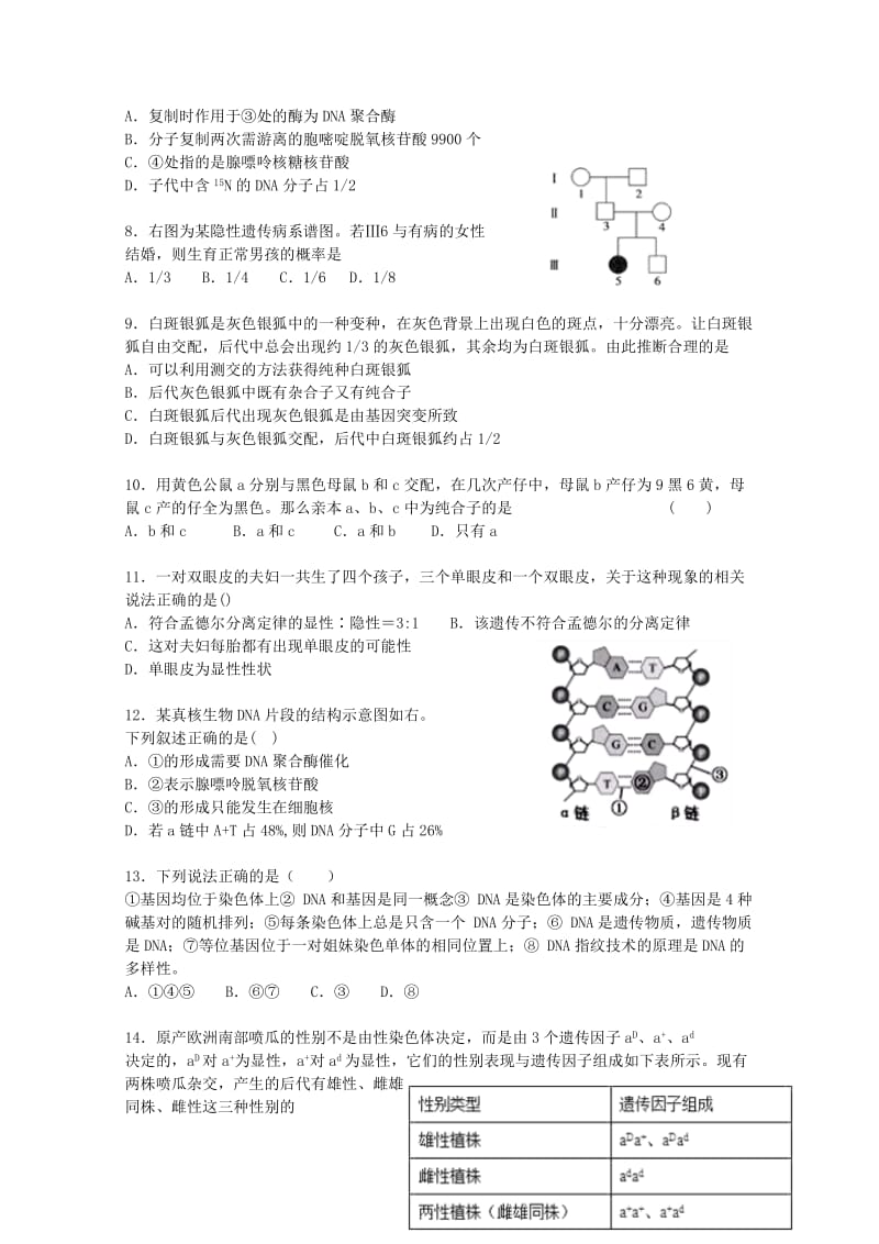 河北省辛集一中2018_2019学年高一生物4月月考试题必修201905070296.doc_第2页