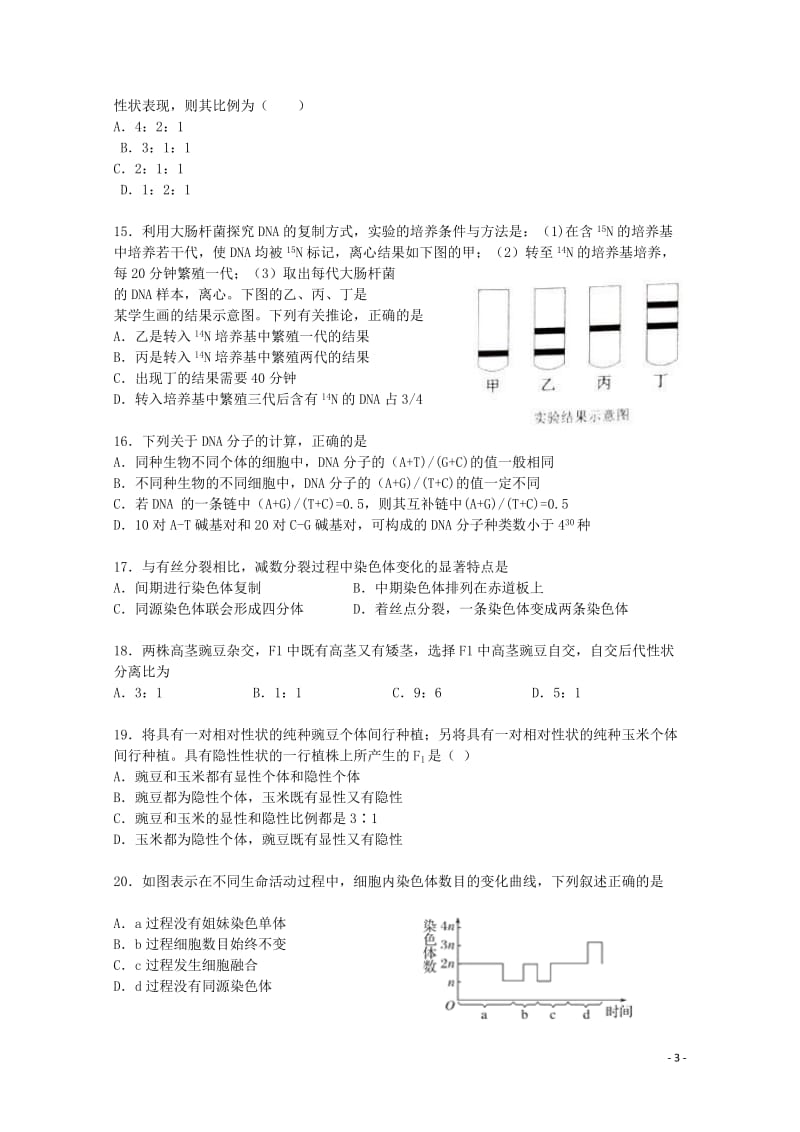 河北省辛集一中2018_2019学年高一生物4月月考试题必修201905070296.doc_第3页