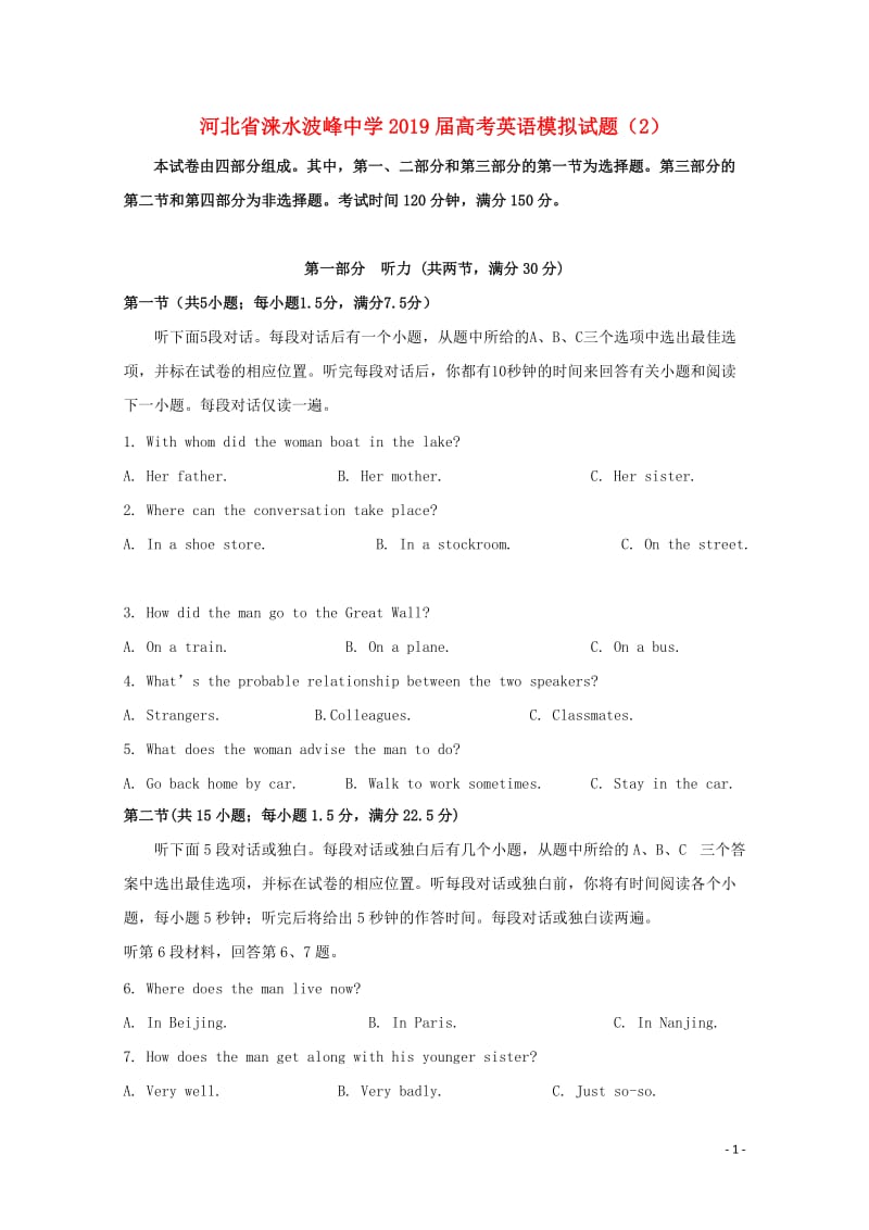 河北省涞水波峰中学2019届高考英语模拟试题2201906050114.doc_第1页