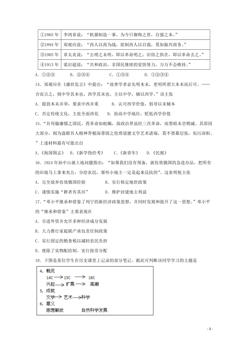 江苏省大丰市新丰中学2018_2019学年高二历史下学期期中试题201905070134.doc_第3页