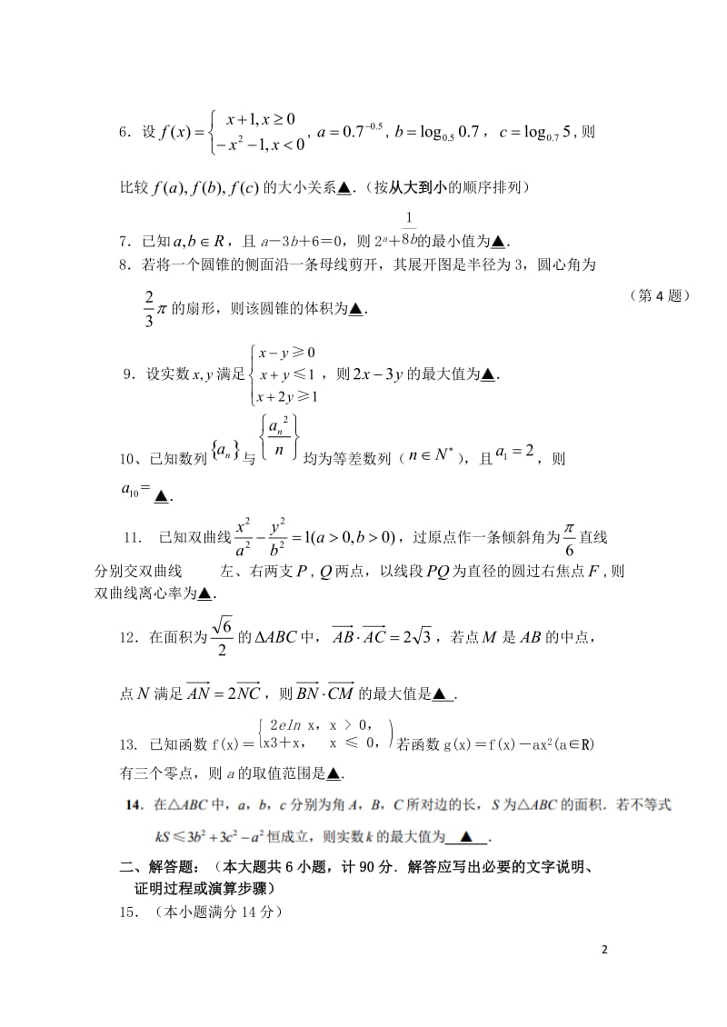 江苏省扬州中学2019届高三数学5月考前最后一卷201906040126.doc_第2页