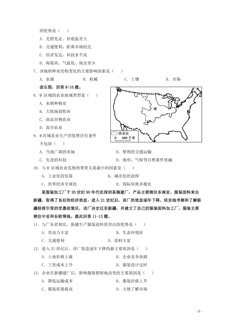 海南省文昌市2016_2017学年高一地理下学期期末考试试题文201707140341.doc_第2页