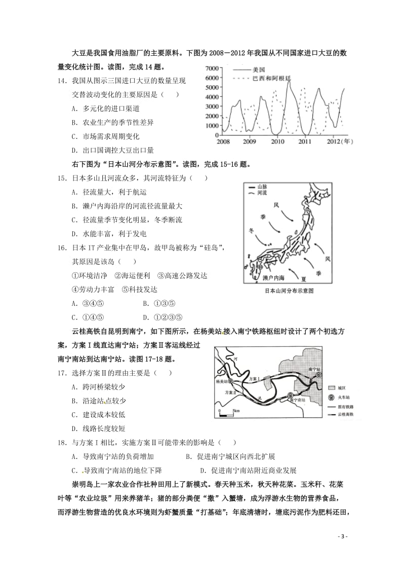 海南省文昌市2016_2017学年高一地理下学期期末考试试题文201707140341.doc_第3页