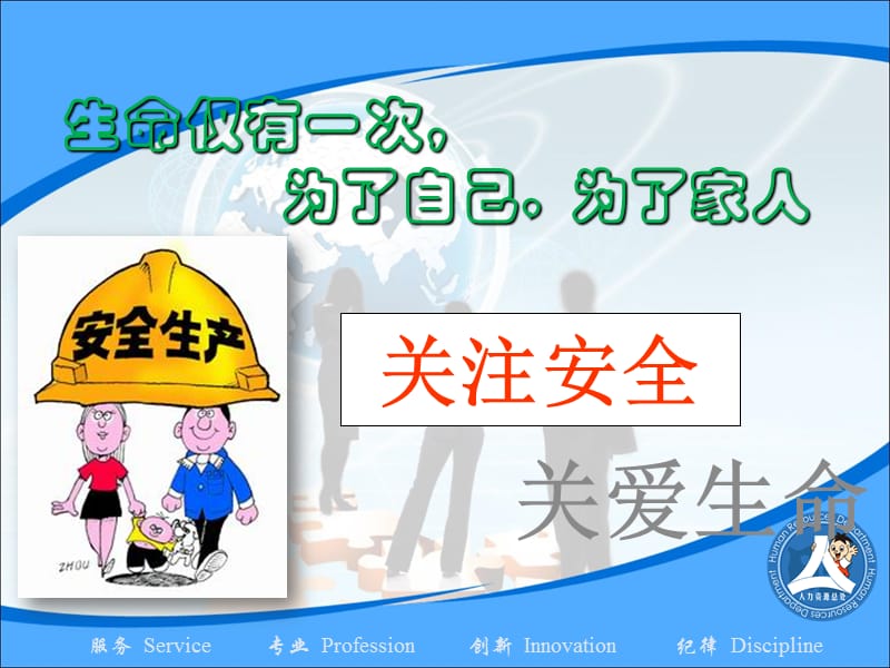 工厂新员工入职环安教育学习培训课件.ppt_第2页