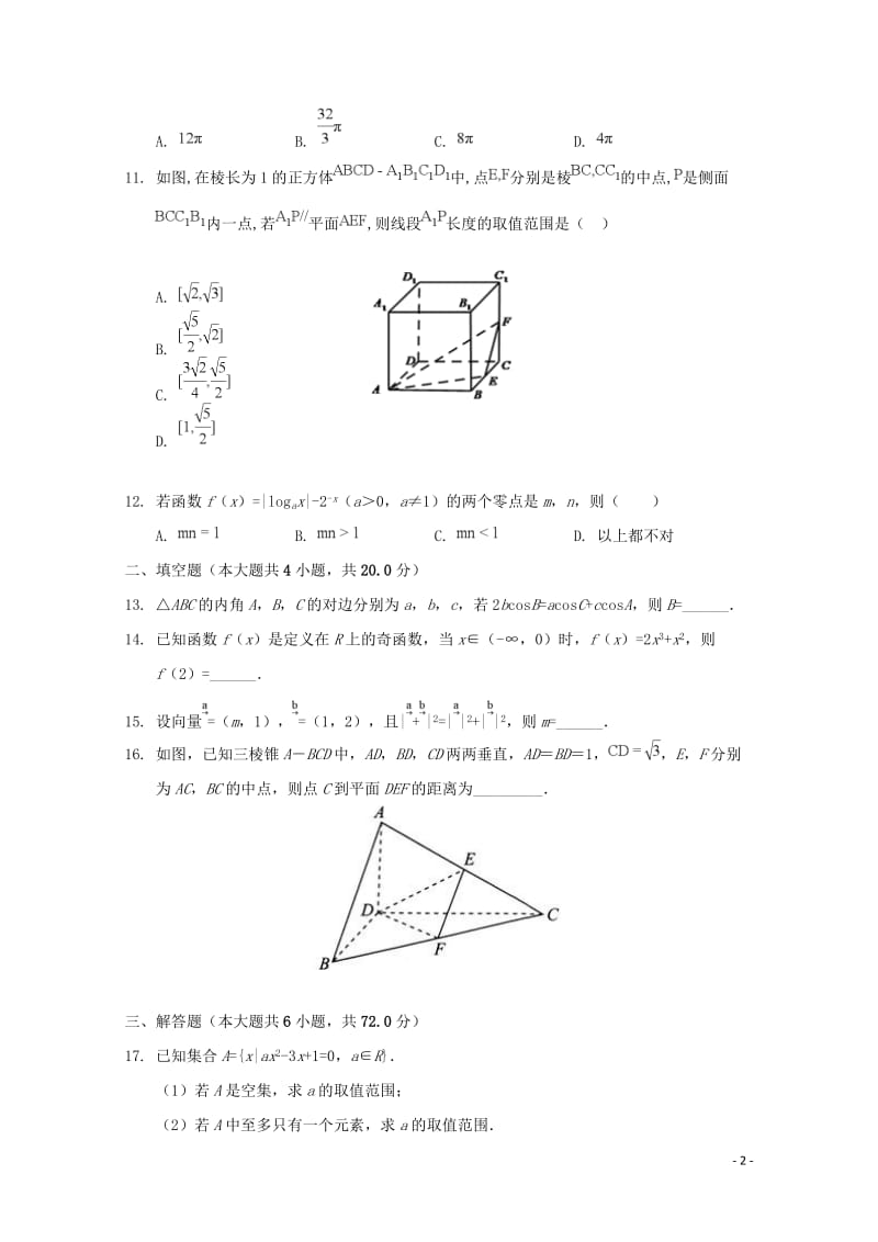 湖北剩州中学2018_2019学年高一数学5月双周考试题201905290242.doc_第2页