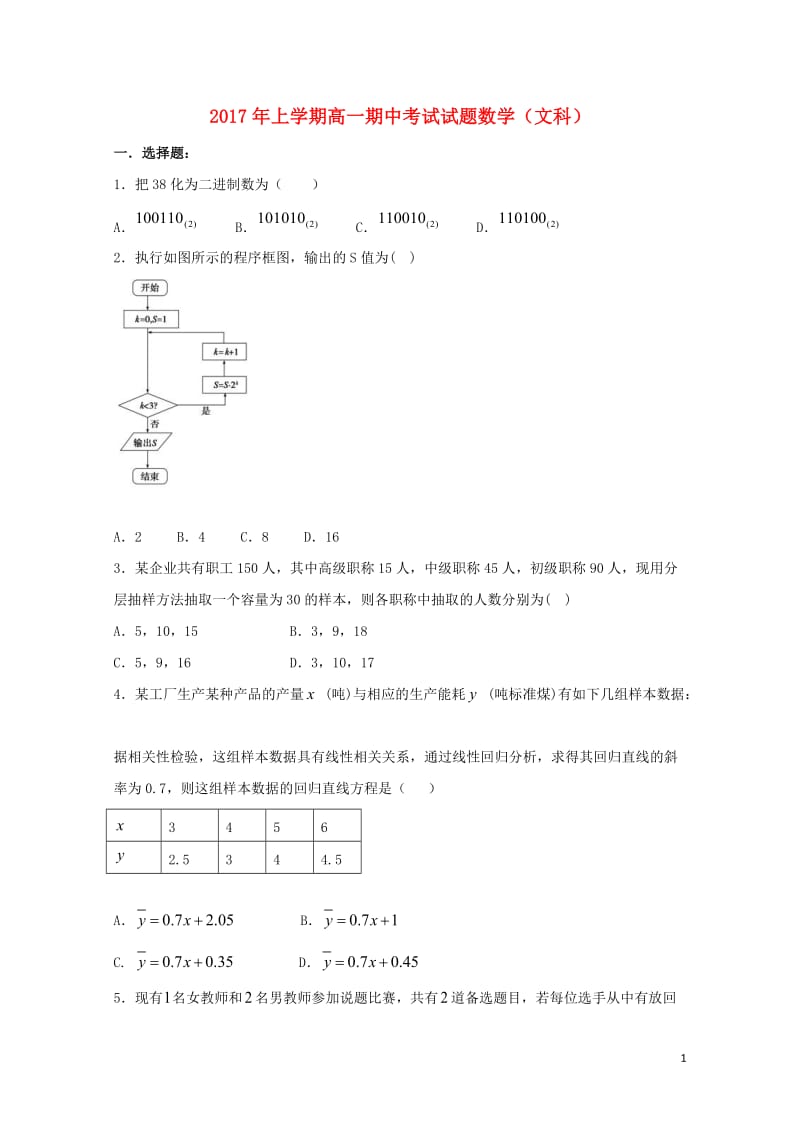 湖南省双峰县2016_2017学年高一数学下学期期中试题文201707130362.doc_第1页