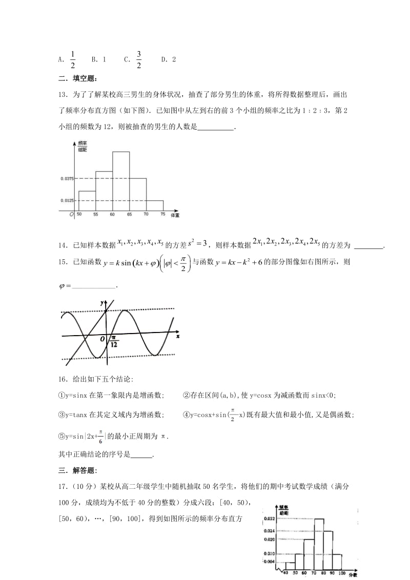 湖南省双峰县2016_2017学年高一数学下学期期中试题文201707130362.doc_第3页