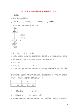 湖南省双峰县2016_2017学年高一数学下学期期中试题文201707130362.doc