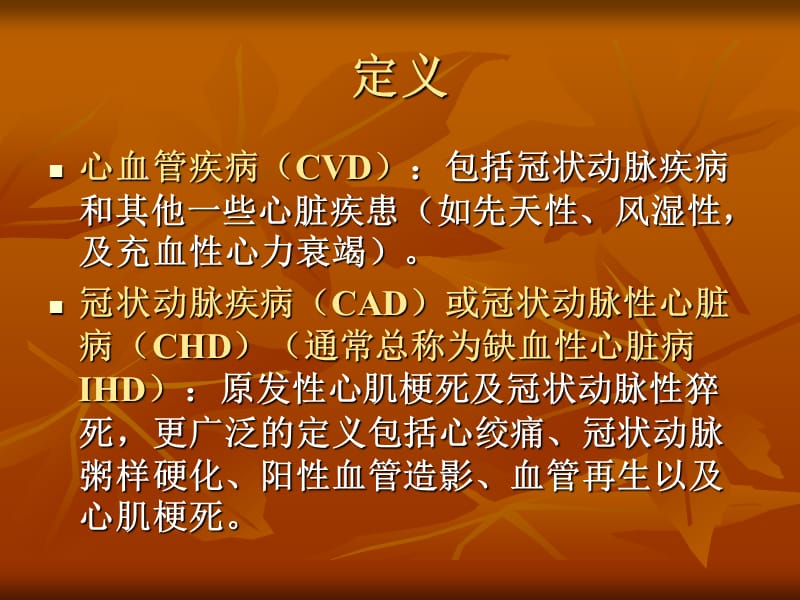 心血管疾病流行病学.ppt_第2页