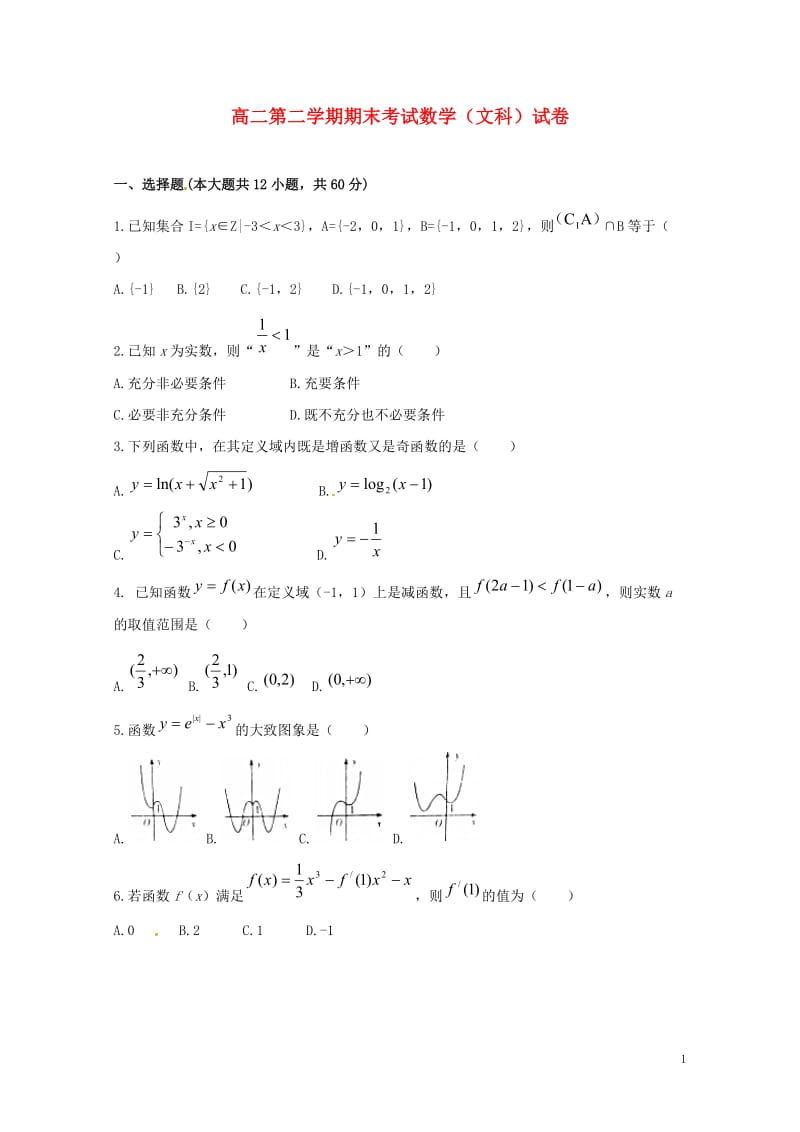 河北省成安县2016_2017学年高二数学下学期期末考试试题文2017072103105.doc_第1页