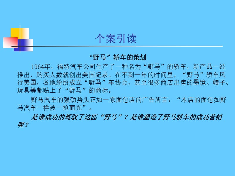 市场营销策划的环境分析.ppt_第3页