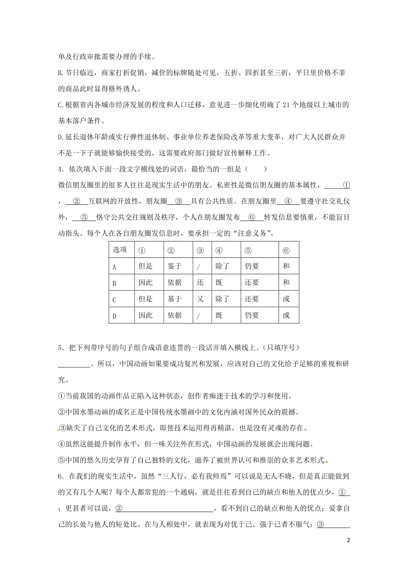 河北省邢台市高中语文第4课蜀道难二课时训练含解析新人教版必修320170716261.doc_第2页