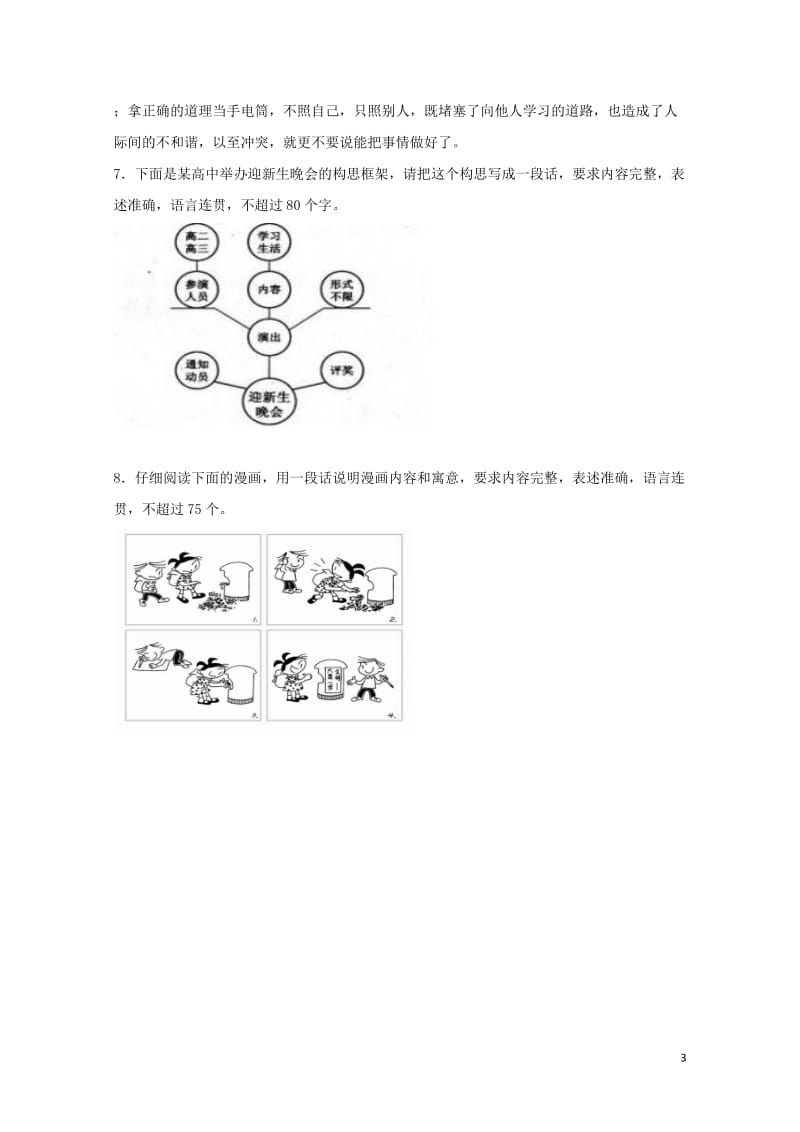 河北省邢台市高中语文第4课蜀道难二课时训练含解析新人教版必修320170716261.doc_第3页