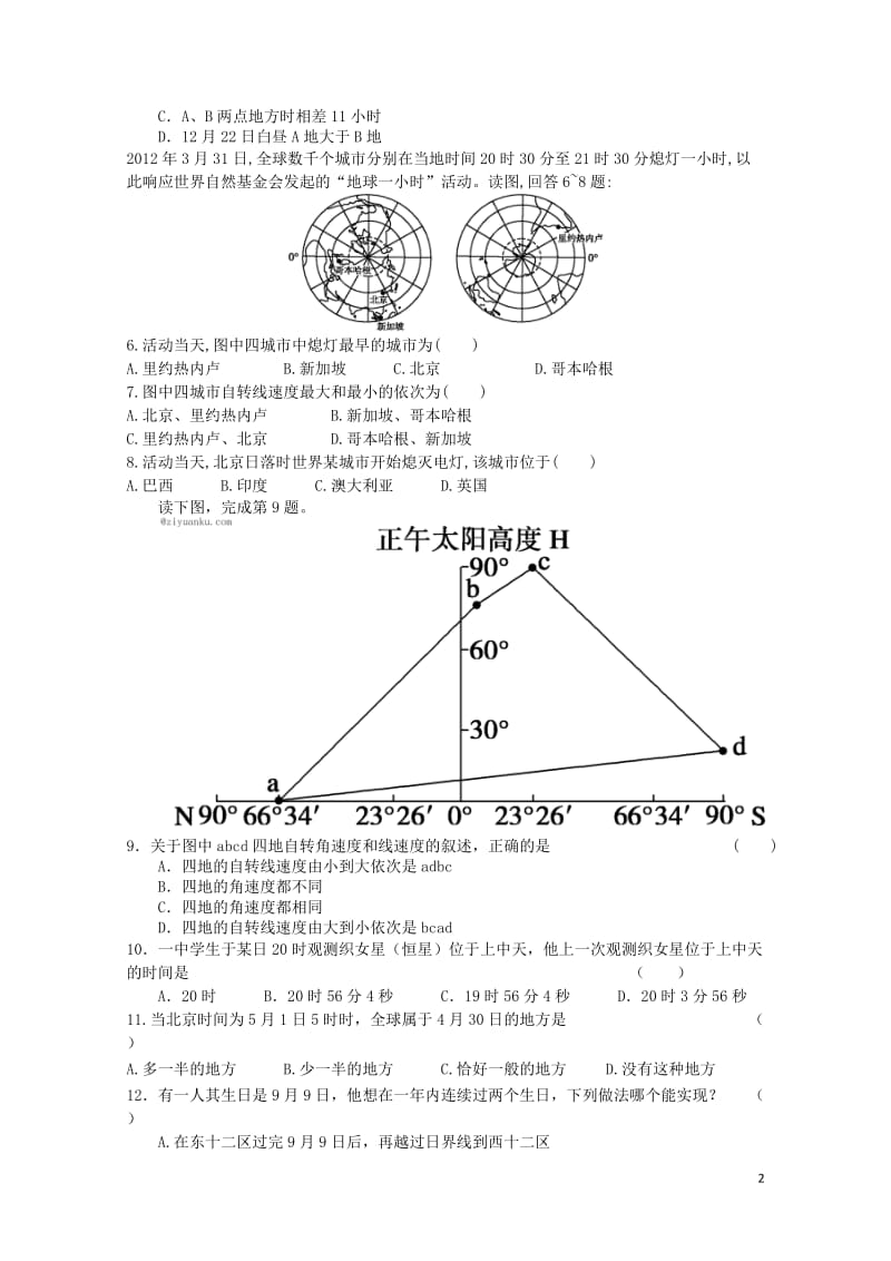 河北省石家庄市鹿泉2016_2017学年高二地理5月月考试题201707120127.doc_第2页