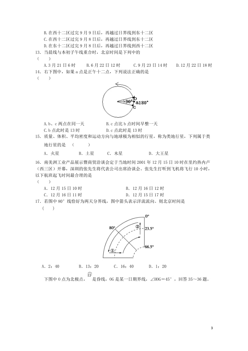 河北省石家庄市鹿泉2016_2017学年高二地理5月月考试题201707120127.doc_第3页