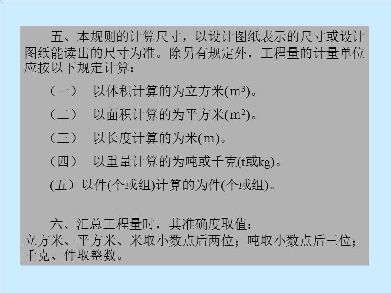 建设工程计量与计价应用.ppt_第3页