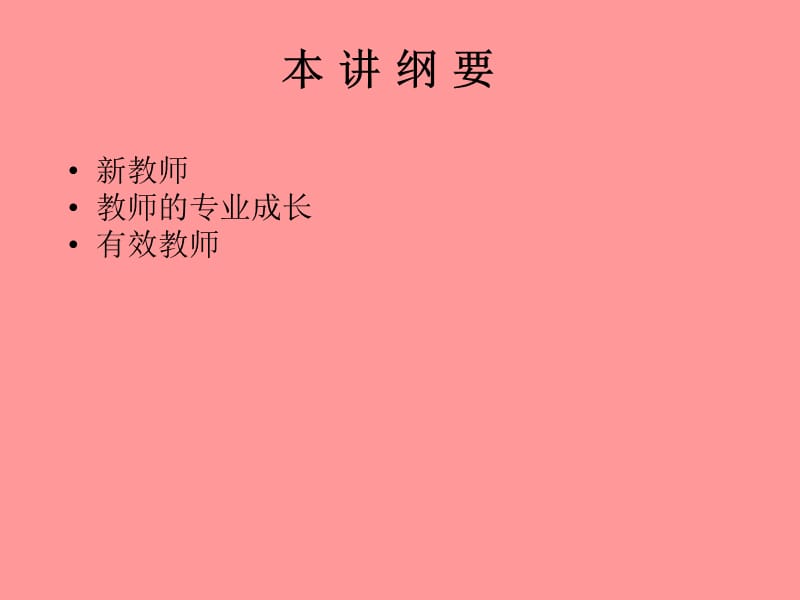 幼儿园新教师培训精品ppt.ppt_第2页