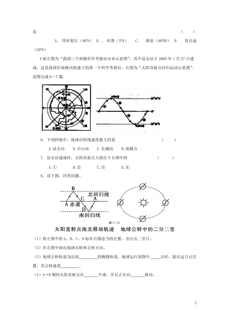 江苏省江阴市高中地理第一章行星地球1.3地球的运动共3课时课课练新人教版必修120170725118.doc_第2页