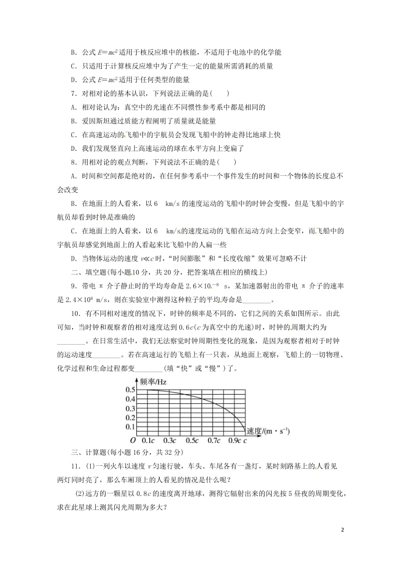 河北省邢台市高中物理第15章相对论简介单元综合检测新人教版选修3_4201707182115.doc_第2页