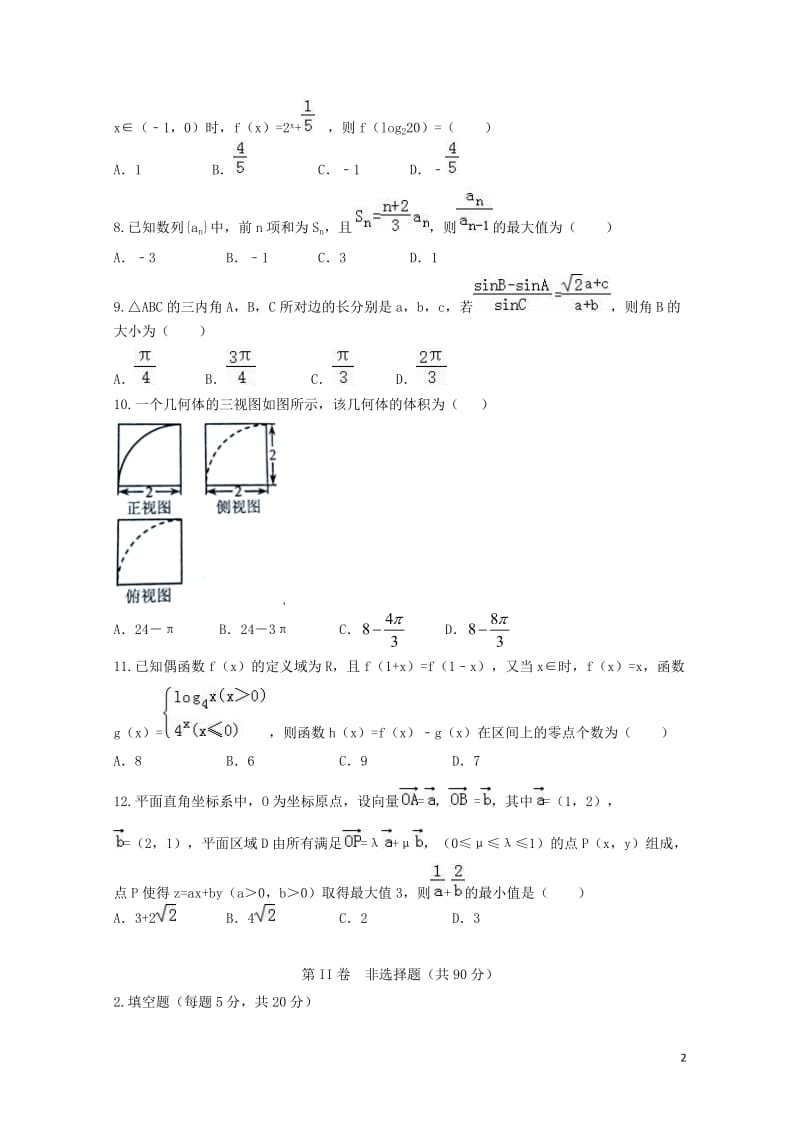 湖南省衡阳市2016_2017学年高一数学下学期结业期末试题文科实验班2017071802134.doc_第2页