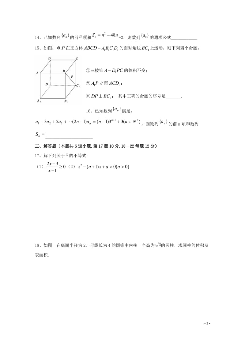 河北省承德市2016_2017学年高一数学下学期第三次月考试题理201707120121.doc_第3页