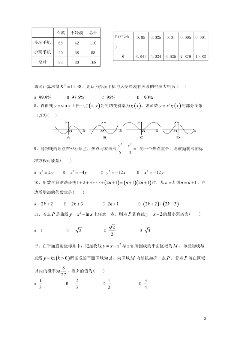 河北省秦皇岛市卢龙县2016_2017学年高二数学下学期期末考试试题理201707120369.doc_第2页