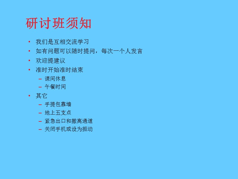 安全培训课件－工艺安全管理.ppt_第2页