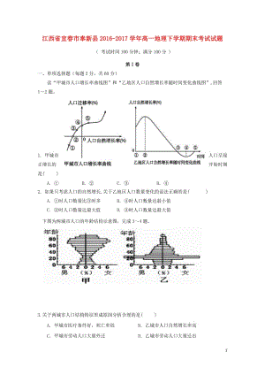 江西省宜春市奉新县2016_2017学年高一地理下学期期末考试试题2017071403125.doc