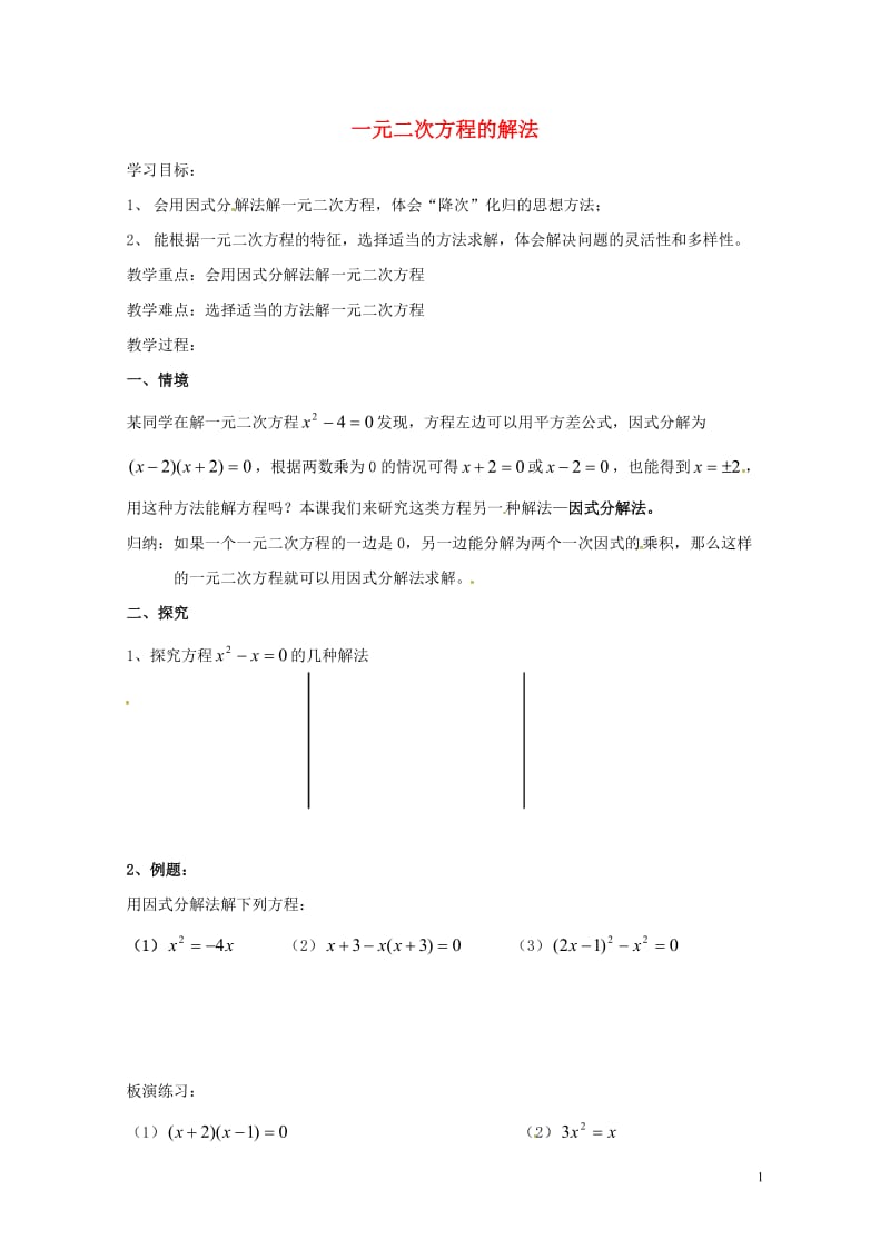 江苏省镇江市润州区九年级数学上册1.2一元二次方程的解法6学案无答案新版苏科版20170628210.doc_第1页