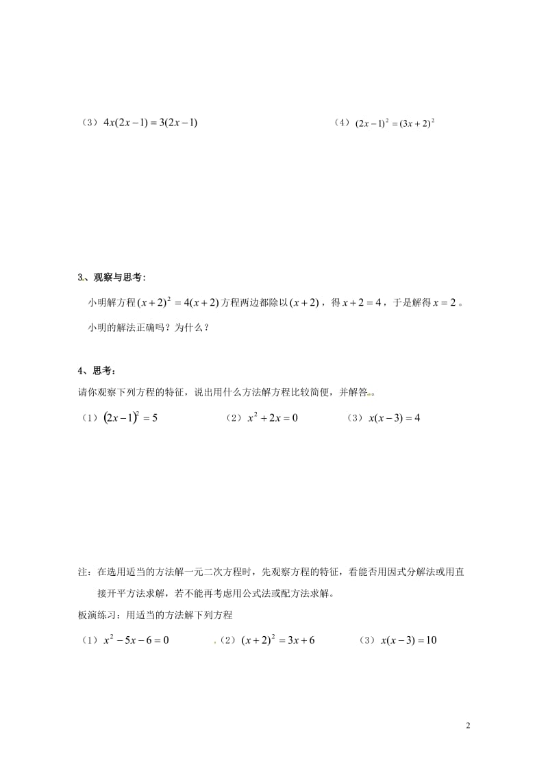 江苏省镇江市润州区九年级数学上册1.2一元二次方程的解法6学案无答案新版苏科版20170628210.doc_第2页