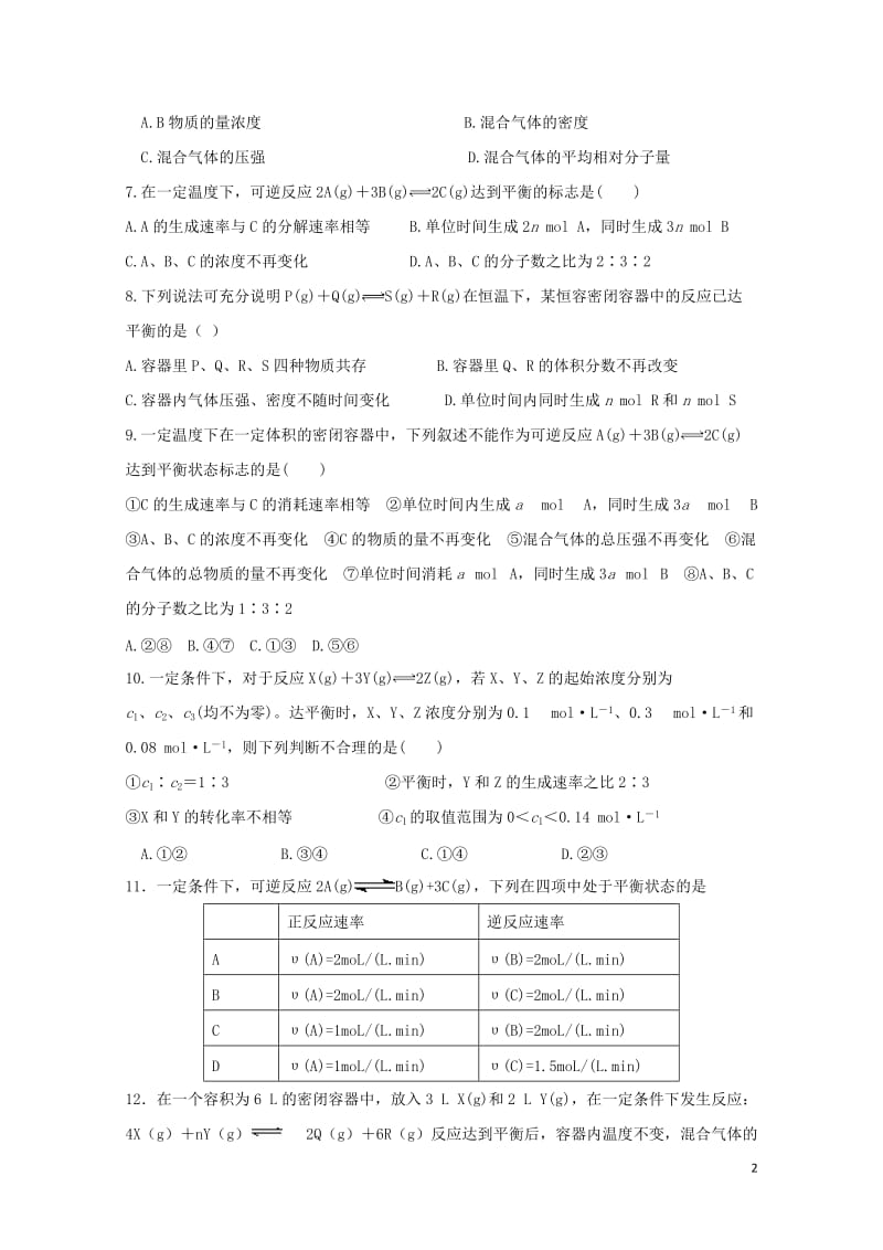 河北省邢台市高中化学第二章化学反应与能量第三节化学反应的速率和限度第2课时化学反应的限度及反应条件的.doc_第2页