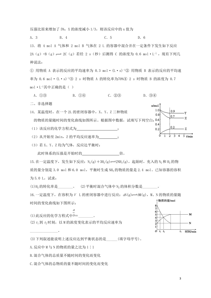 河北省邢台市高中化学第二章化学反应与能量第三节化学反应的速率和限度第2课时化学反应的限度及反应条件的.doc_第3页