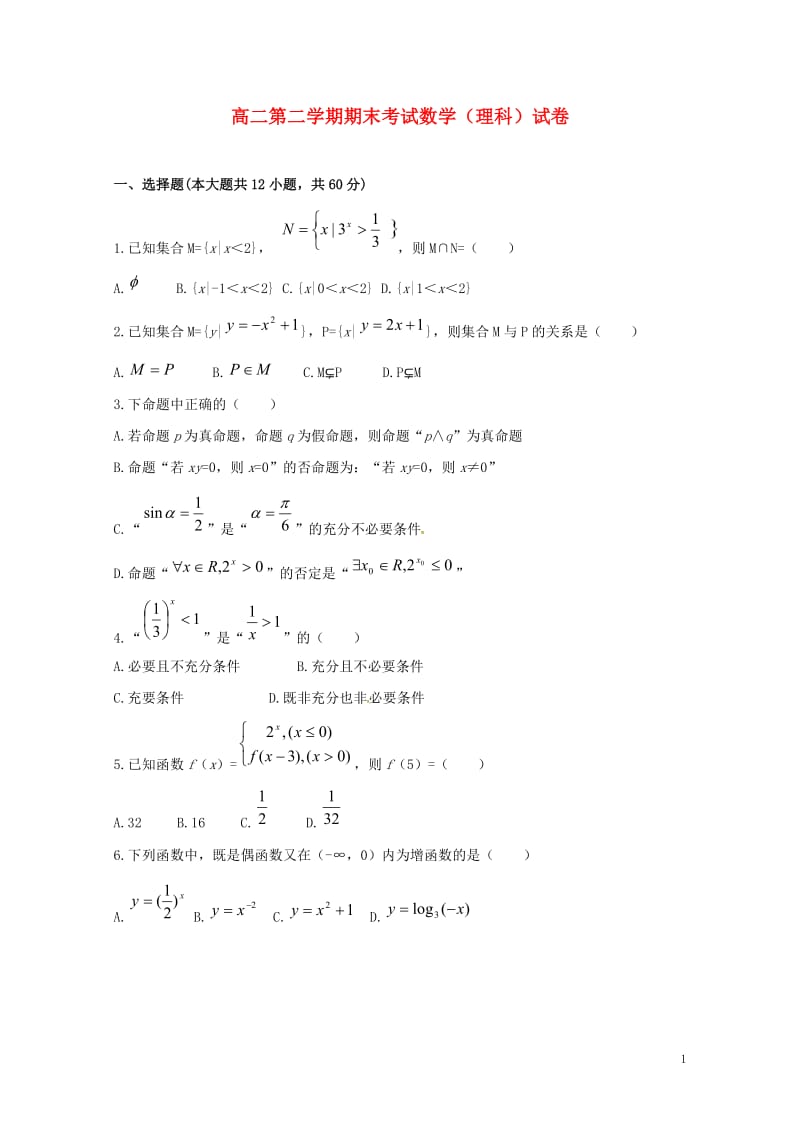 河北省成安县2016_2017学年高二数学下学期期末考试试题理2017072103104.doc_第1页