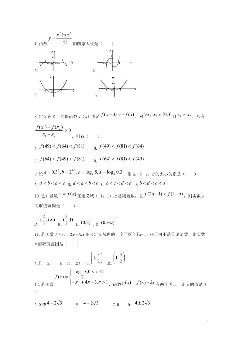 河北省成安县2016_2017学年高二数学下学期期末考试试题理2017072103104.doc_第2页