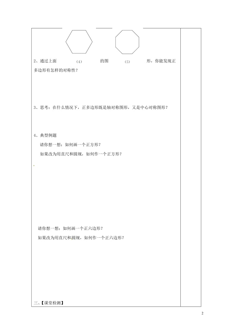 江苏省镇江市润州区九年级数学上册2.6正多边形与圆2学案无答案新版苏科版201706282121.doc_第2页