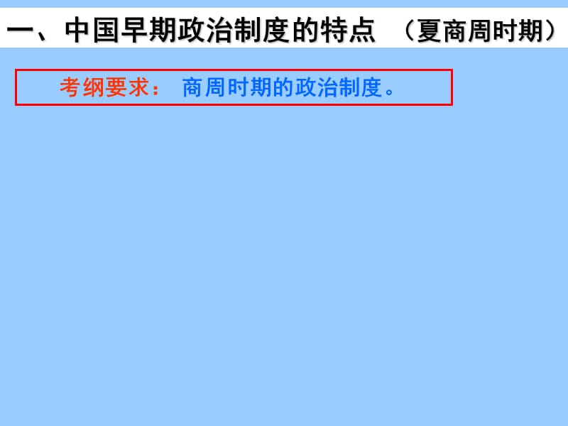 必修（Ⅰ）专题一古代中国的政治制度.ppt_第3页