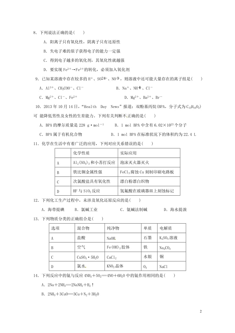 河南省安阳市殷都区2016_2017学年高二化学下学期期末考试试题201707190379.doc_第2页