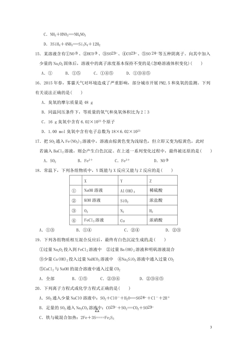 河南省安阳市殷都区2016_2017学年高二化学下学期期末考试试题201707190379.doc_第3页