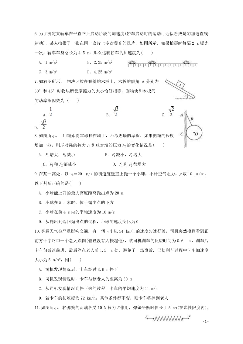 河南省商丘市九校2016_2017学年高二物理下学期期末联考试题201707140231.doc_第2页