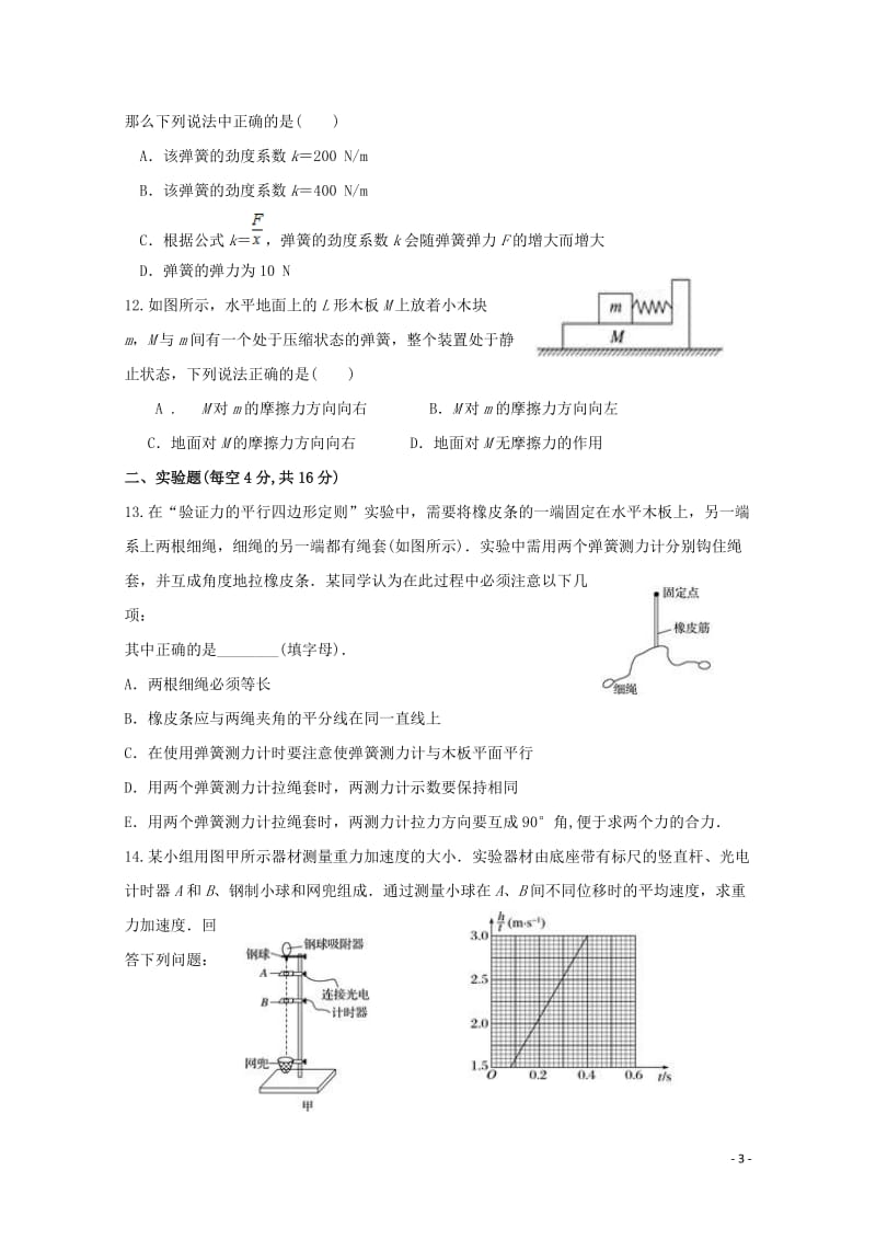 河南省商丘市九校2016_2017学年高二物理下学期期末联考试题201707140231.doc_第3页