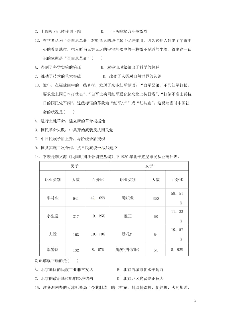 江西逝江市2016_2017学年高二历史下学期期末考试试题201707110175.doc_第3页