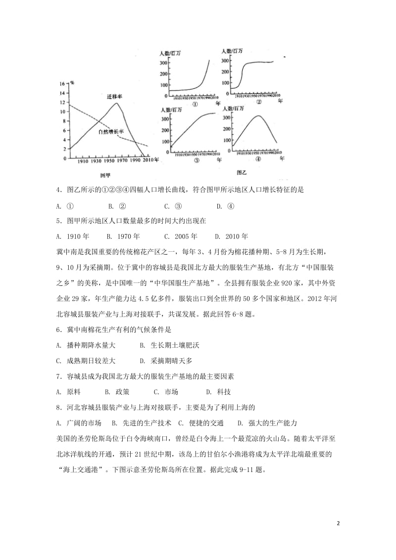 湖南省衡阳市2016_2017学年高一文综下学期结业期末试题文科实验班2017071802136.doc_第2页