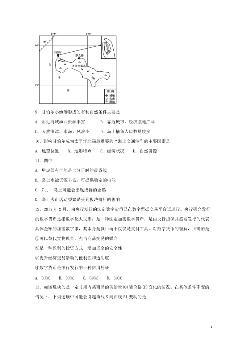 湖南省衡阳市2016_2017学年高一文综下学期结业期末试题文科实验班2017071802136.doc_第3页