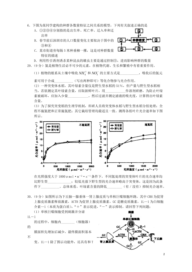 河南述沟县2017届高三生物第三次模拟考试试题201707130411.doc_第2页