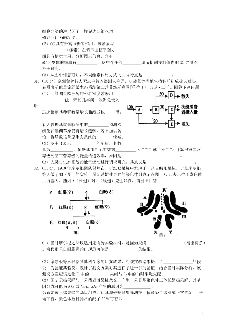 河南述沟县2017届高三生物第三次模拟考试试题201707130411.doc_第3页