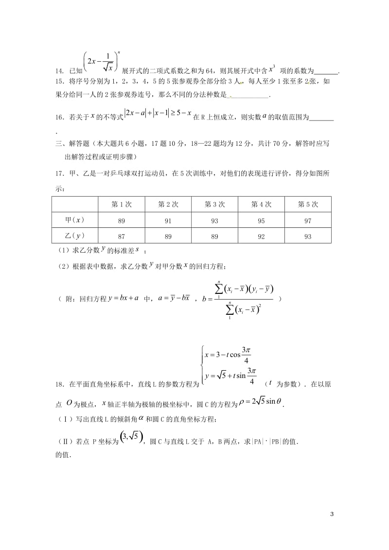 江西省上饶县2016_2017学年高二数学下学期期末考试试题理2017071101114.doc_第3页