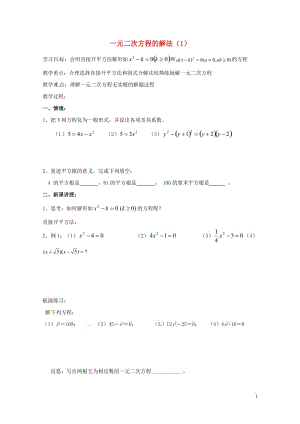 江苏省镇江市润州区九年级数学上册1.2一元二次方程的解法1学案无答案新版苏科版20170628296.doc