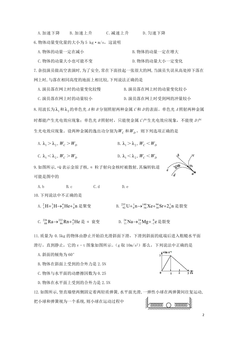 河北省秦皇岛市卢龙县2016_2017学年高二物理下学期期末考试试题201707120371.doc_第2页