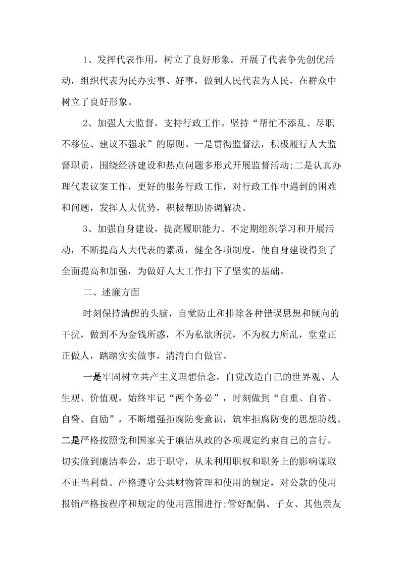 人大主席+医院支部书记党建工作述职报告两篇.doc_第2页