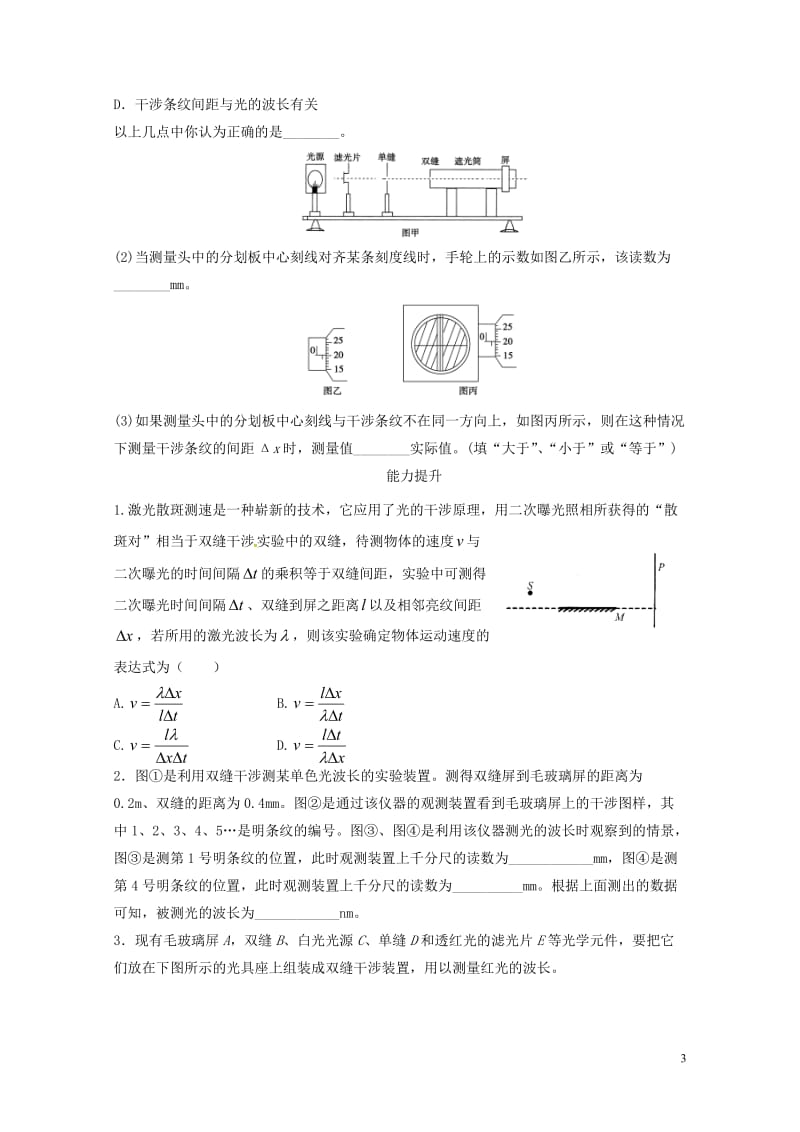 河北省邢台市高中物理13.4实验：用双缝干涉测量光的波长课时训练新人教版选修3_4201707182.doc_第3页